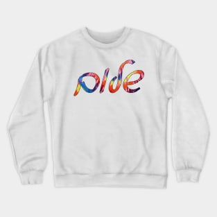 Sholoym - Peace (Hebrew, Ashkenazi cursive, Tie-Dye) Crewneck Sweatshirt